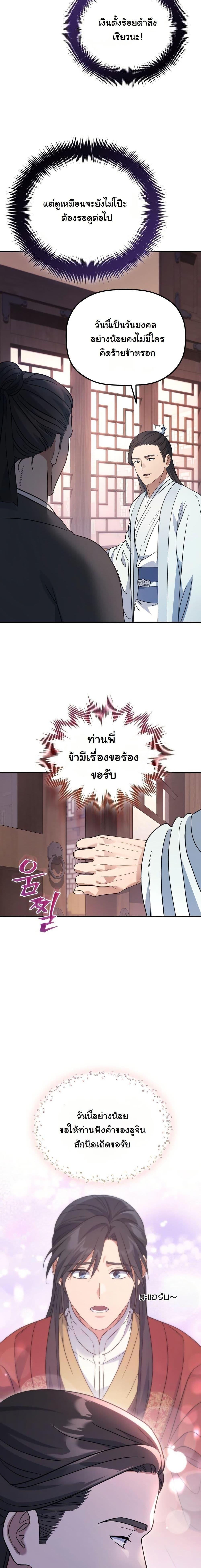 The Youngest Son of the Eunhae Sangdan บุตรชายคนสุดท้องแห่งหอการค้าอึนเฮ ตอนที่ 24 page 2