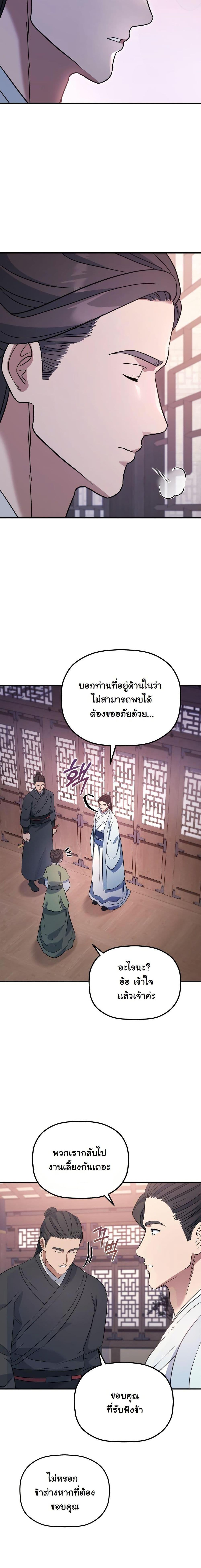 The Youngest Son of the Eunhae Sangdan บุตรชายคนสุดท้องแห่งหอการค้าอึนเฮ ตอนที่ 24 page 3