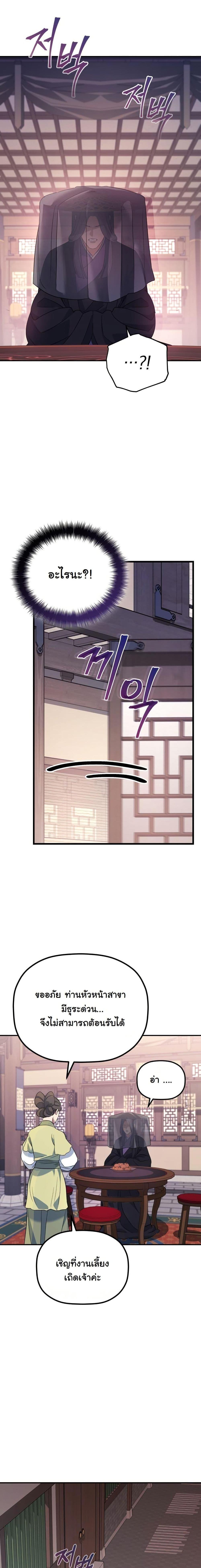 The Youngest Son of the Eunhae Sangdan บุตรชายคนสุดท้องแห่งหอการค้าอึนเฮ ตอนที่ 24 page 4