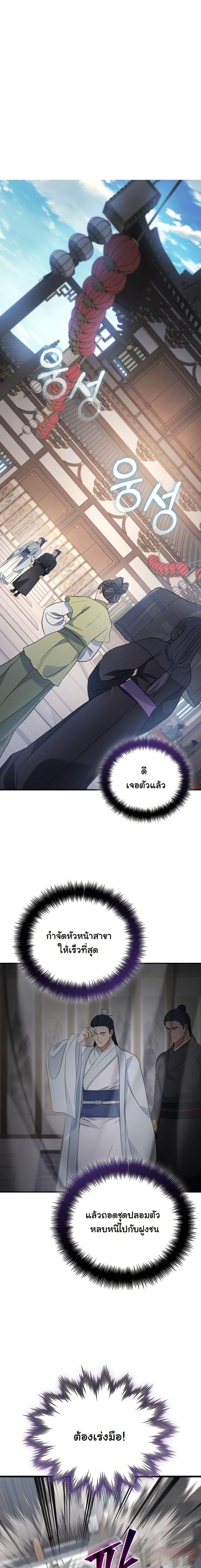 The Youngest Son of the Eunhae Sangdan บุตรชายคนสุดท้องแห่งหอการค้าอึนเฮ ตอนที่ 24 page 6