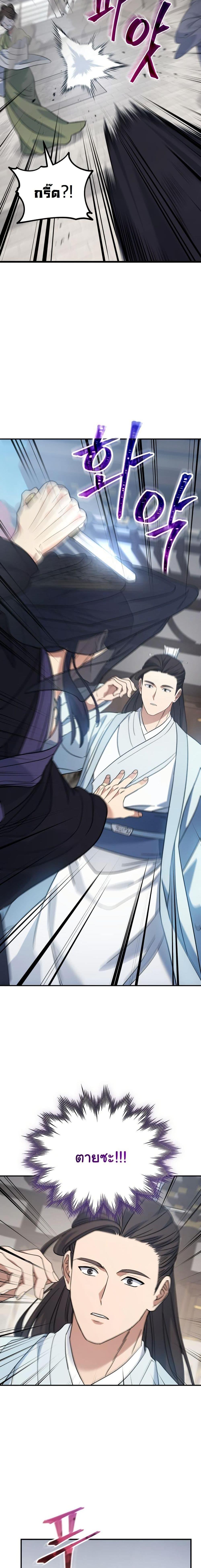 The Youngest Son of the Eunhae Sangdan บุตรชายคนสุดท้องแห่งหอการค้าอึนเฮ ตอนที่ 24 page 7