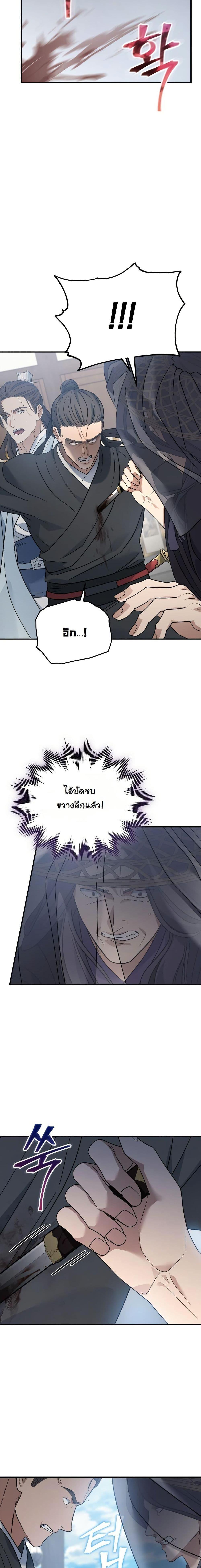 The Youngest Son of the Eunhae Sangdan บุตรชายคนสุดท้องแห่งหอการค้าอึนเฮ ตอนที่ 24 page 8