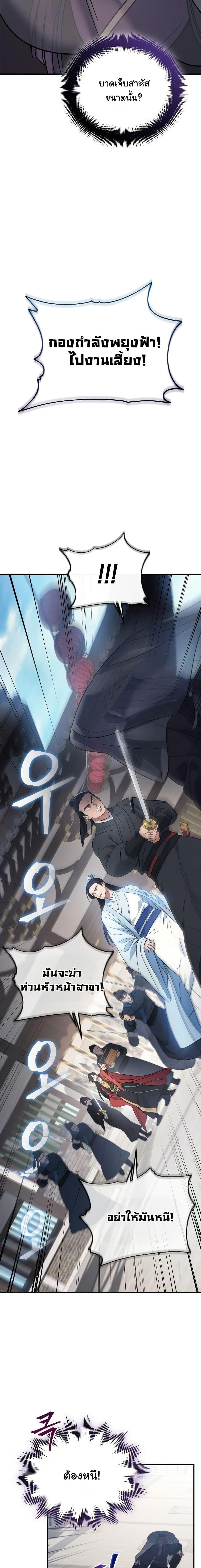 The Youngest Son of the Eunhae Sangdan บุตรชายคนสุดท้องแห่งหอการค้าอึนเฮ ตอนที่ 24 page 10