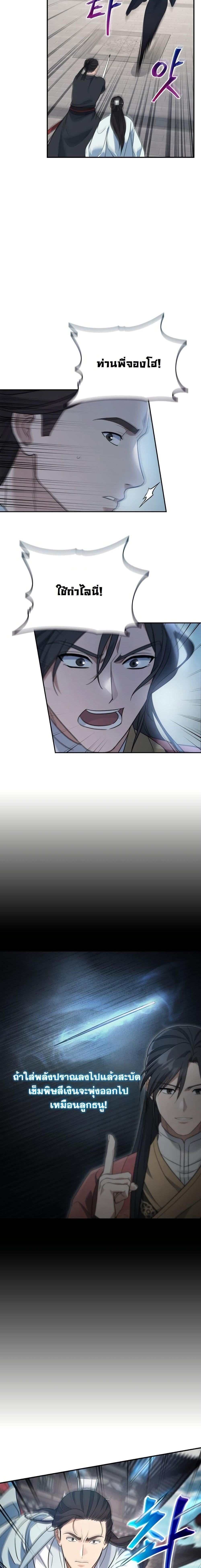 The Youngest Son of the Eunhae Sangdan บุตรชายคนสุดท้องแห่งหอการค้าอึนเฮ ตอนที่ 24 page 11