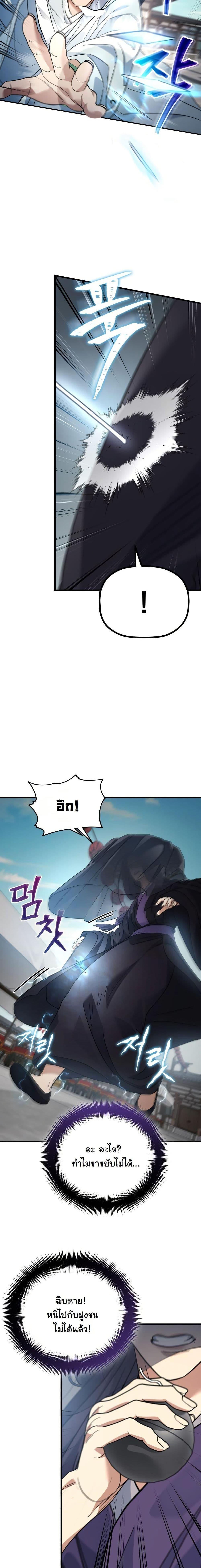 The Youngest Son of the Eunhae Sangdan บุตรชายคนสุดท้องแห่งหอการค้าอึนเฮ ตอนที่ 24 page 12