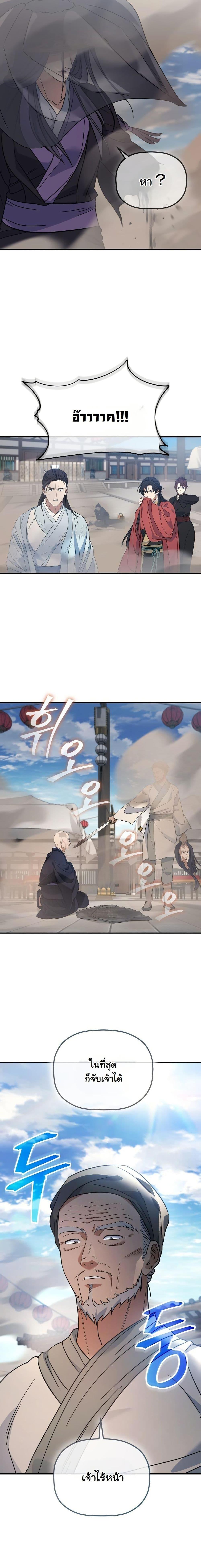 The Youngest Son of the Eunhae Sangdan บุตรชายคนสุดท้องแห่งหอการค้าอึนเฮ ตอนที่ 24 page 14