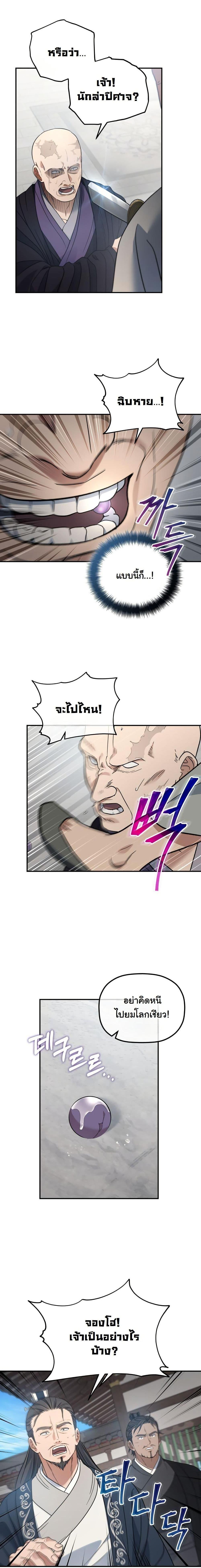 The Youngest Son of the Eunhae Sangdan บุตรชายคนสุดท้องแห่งหอการค้าอึนเฮ ตอนที่ 24 page 15