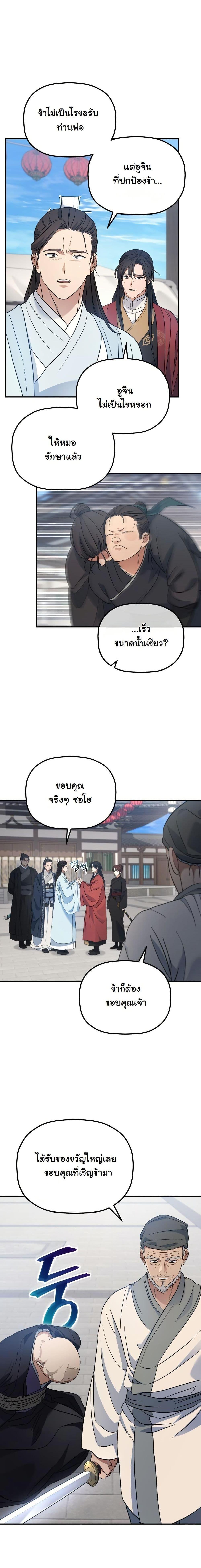 The Youngest Son of the Eunhae Sangdan บุตรชายคนสุดท้องแห่งหอการค้าอึนเฮ ตอนที่ 24 page 16