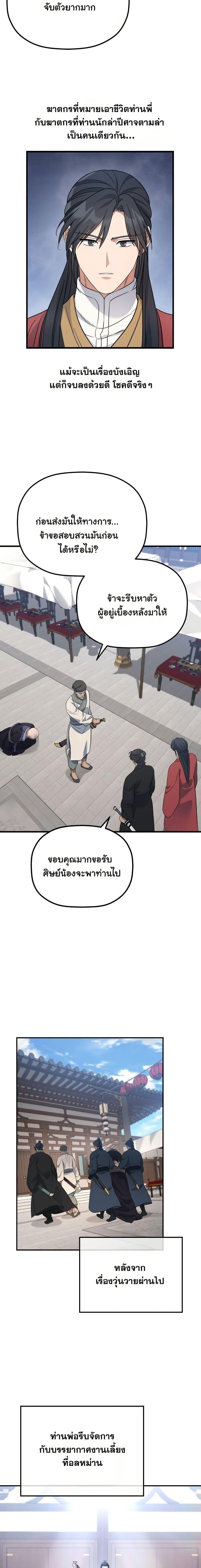 The Youngest Son of the Eunhae Sangdan บุตรชายคนสุดท้องแห่งหอการค้าอึนเฮ ตอนที่ 24 page 18