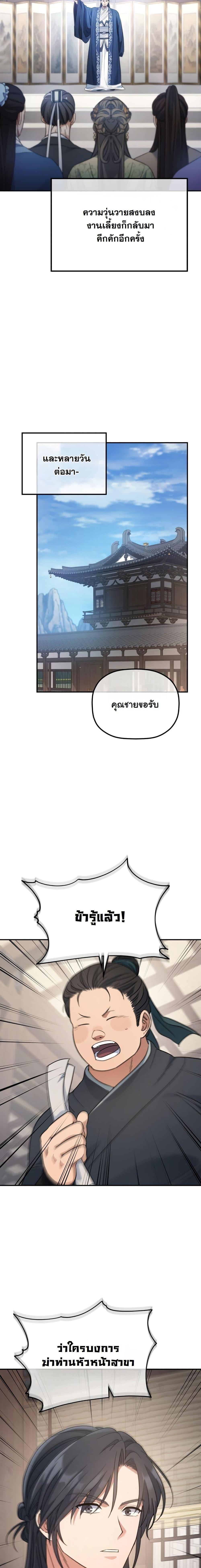 The Youngest Son of the Eunhae Sangdan บุตรชายคนสุดท้องแห่งหอการค้าอึนเฮ ตอนที่ 24 page 19