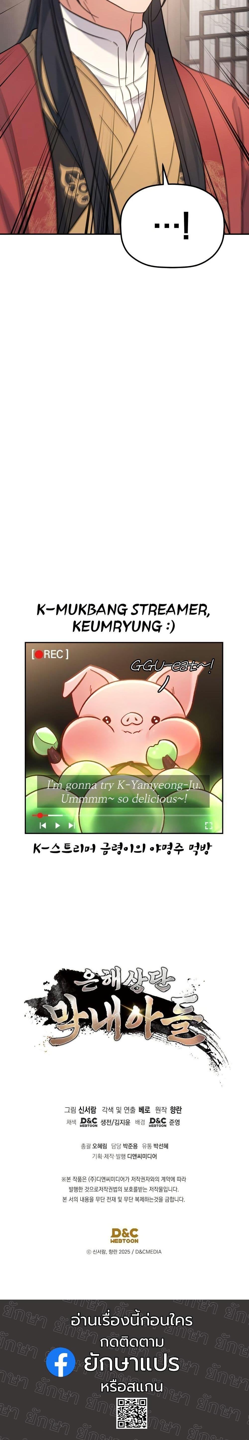 The Youngest Son of the Eunhae Sangdan บุตรชายคนสุดท้องแห่งหอการค้าอึนเฮ ตอนที่ 24 page 20