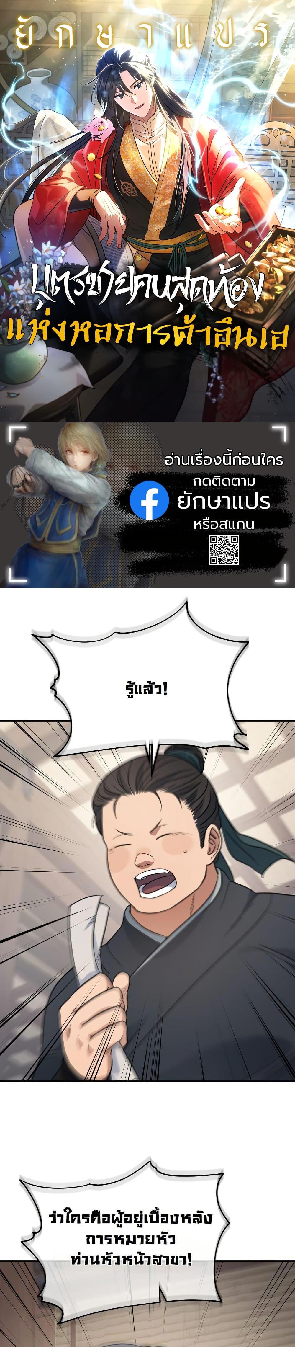 The Youngest Son of the Eunhae Sangdan บุตรชายคนสุดท้องแห่งหอการค้าอึนเฮ ตอนที่ 25 page 0