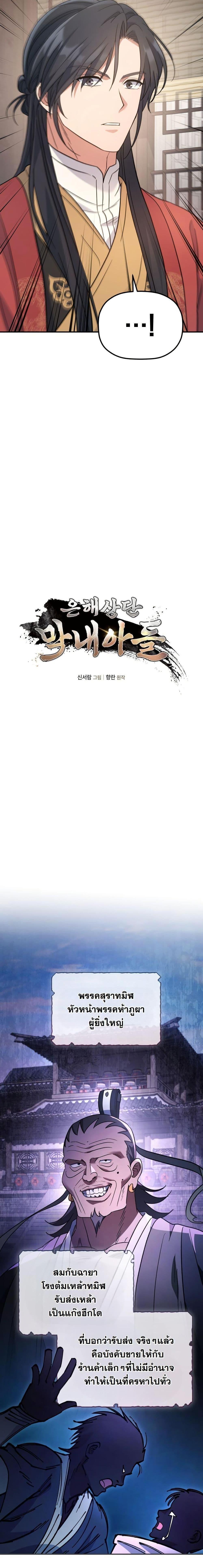 The Youngest Son of the Eunhae Sangdan บุตรชายคนสุดท้องแห่งหอการค้าอึนเฮ ตอนที่ 25 page 1