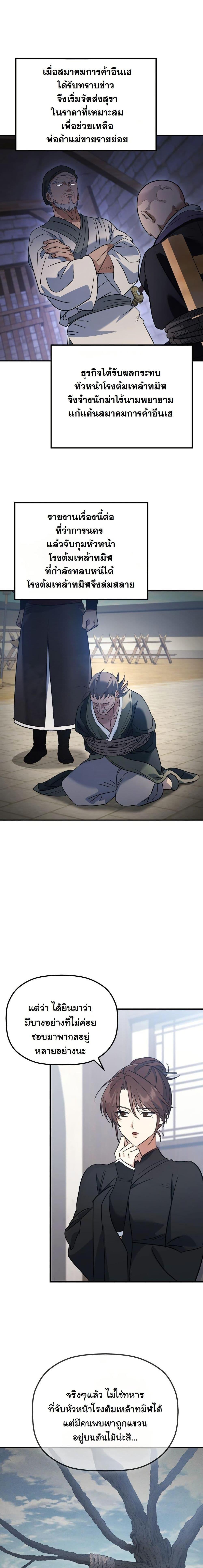 The Youngest Son of the Eunhae Sangdan บุตรชายคนสุดท้องแห่งหอการค้าอึนเฮ ตอนที่ 25 page 2