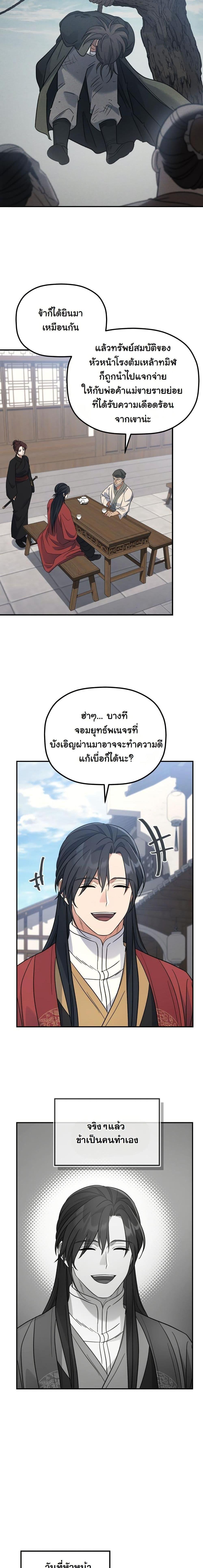The Youngest Son of the Eunhae Sangdan บุตรชายคนสุดท้องแห่งหอการค้าอึนเฮ ตอนที่ 25 page 3