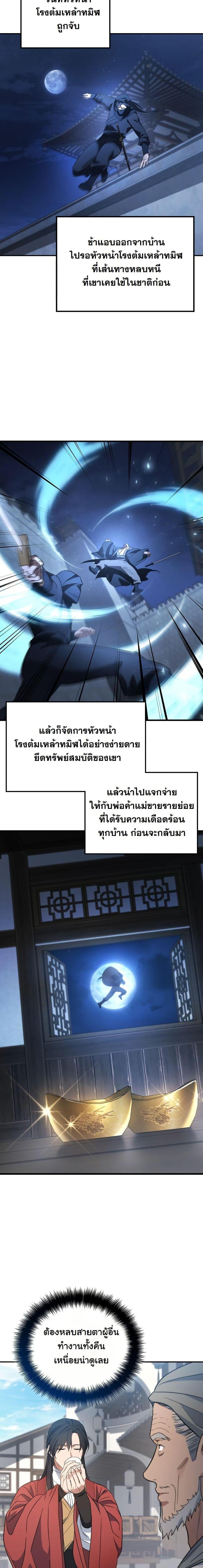 The Youngest Son of the Eunhae Sangdan บุตรชายคนสุดท้องแห่งหอการค้าอึนเฮ ตอนที่ 25 page 4