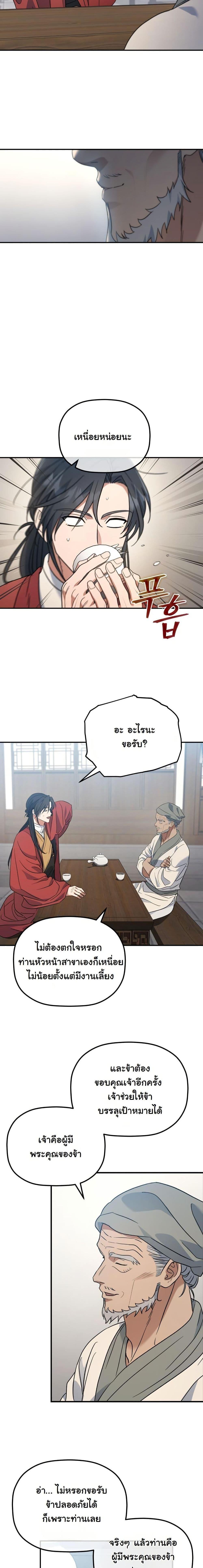 The Youngest Son of the Eunhae Sangdan บุตรชายคนสุดท้องแห่งหอการค้าอึนเฮ ตอนที่ 25 page 5