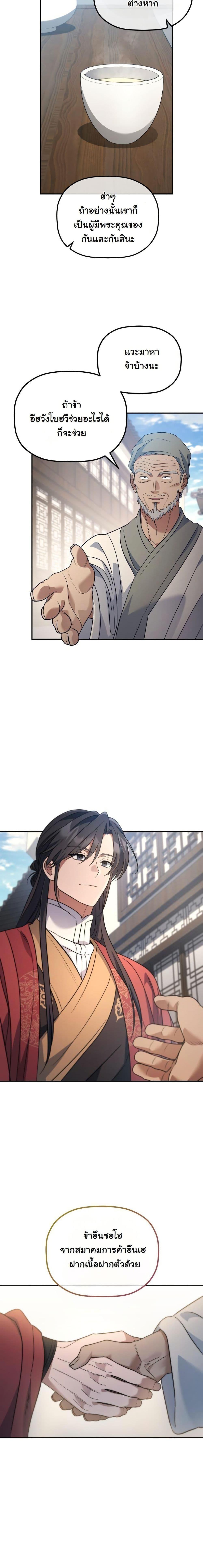 The Youngest Son of the Eunhae Sangdan บุตรชายคนสุดท้องแห่งหอการค้าอึนเฮ ตอนที่ 25 page 6