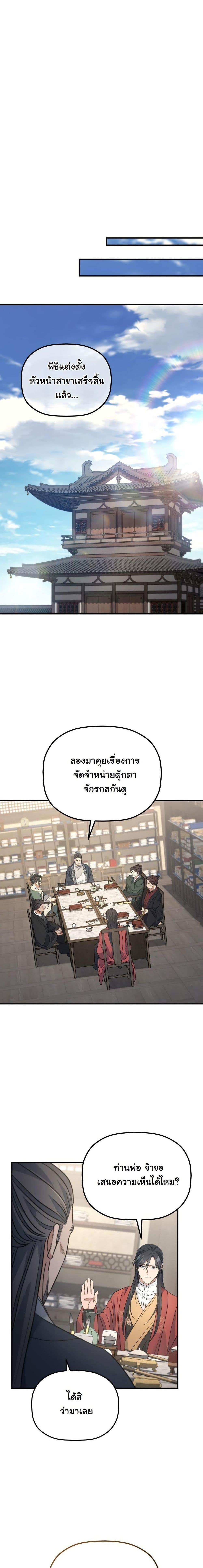 The Youngest Son of the Eunhae Sangdan บุตรชายคนสุดท้องแห่งหอการค้าอึนเฮ ตอนที่ 25 page 7