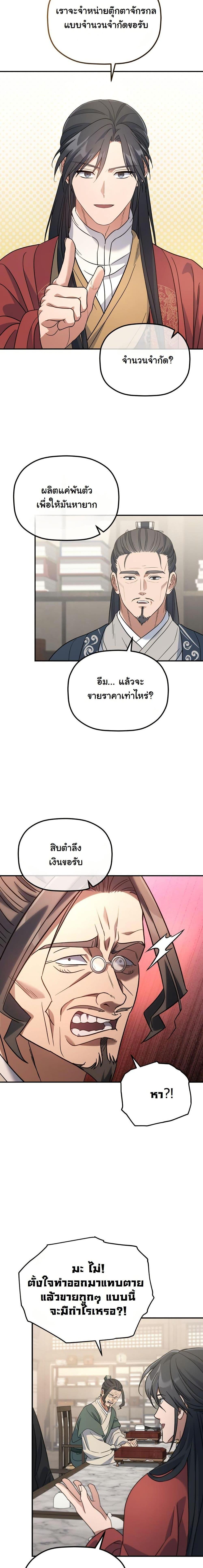 The Youngest Son of the Eunhae Sangdan บุตรชายคนสุดท้องแห่งหอการค้าอึนเฮ ตอนที่ 25 page 8