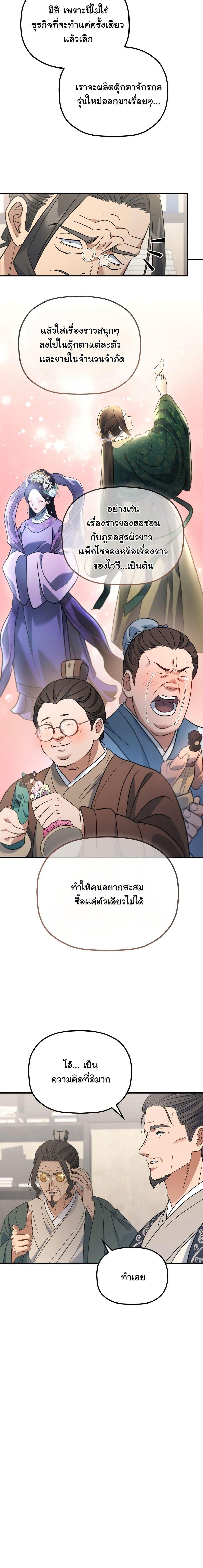 The Youngest Son of the Eunhae Sangdan บุตรชายคนสุดท้องแห่งหอการค้าอึนเฮ ตอนที่ 25 page 9