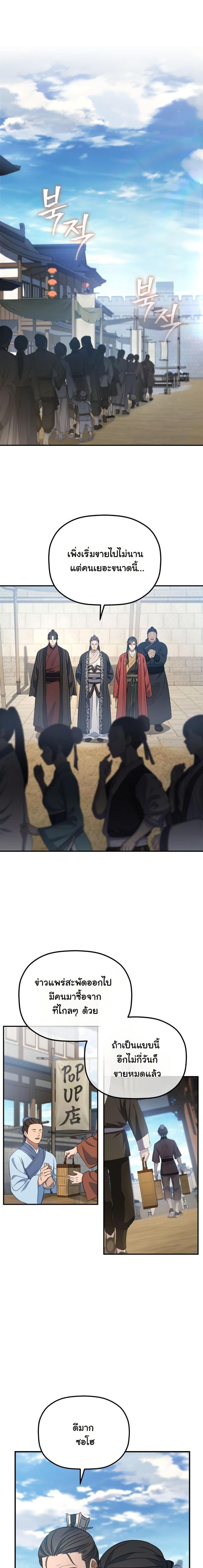 The Youngest Son of the Eunhae Sangdan บุตรชายคนสุดท้องแห่งหอการค้าอึนเฮ ตอนที่ 25 page 10