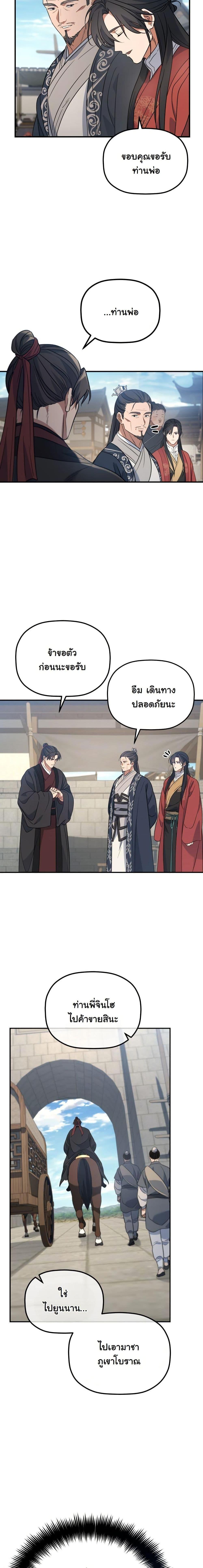 The Youngest Son of the Eunhae Sangdan บุตรชายคนสุดท้องแห่งหอการค้าอึนเฮ ตอนที่ 25 page 11