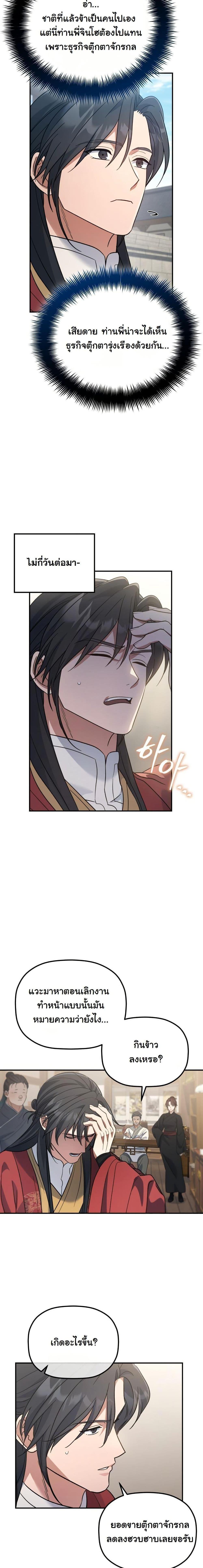 The Youngest Son of the Eunhae Sangdan บุตรชายคนสุดท้องแห่งหอการค้าอึนเฮ ตอนที่ 25 page 12