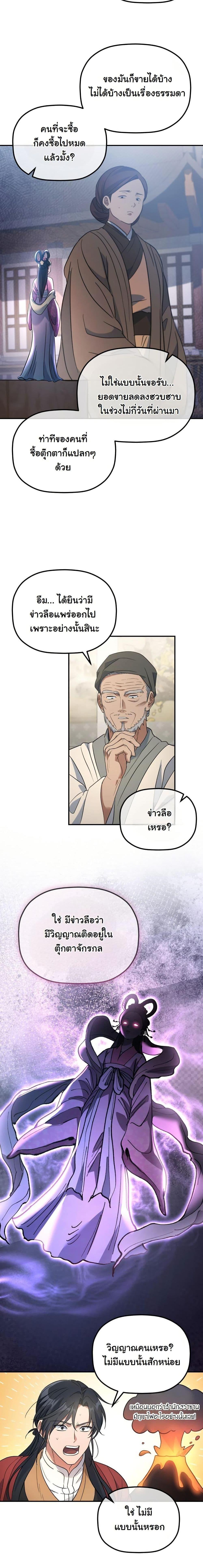 The Youngest Son of the Eunhae Sangdan บุตรชายคนสุดท้องแห่งหอการค้าอึนเฮ ตอนที่ 25 page 13