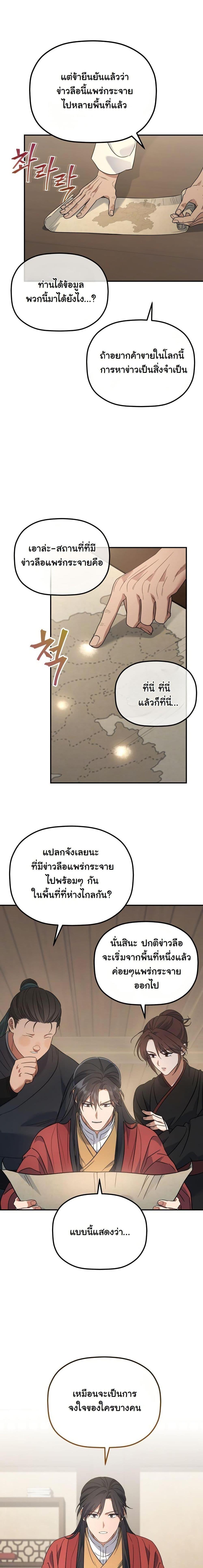 The Youngest Son of the Eunhae Sangdan บุตรชายคนสุดท้องแห่งหอการค้าอึนเฮ ตอนที่ 25 page 14