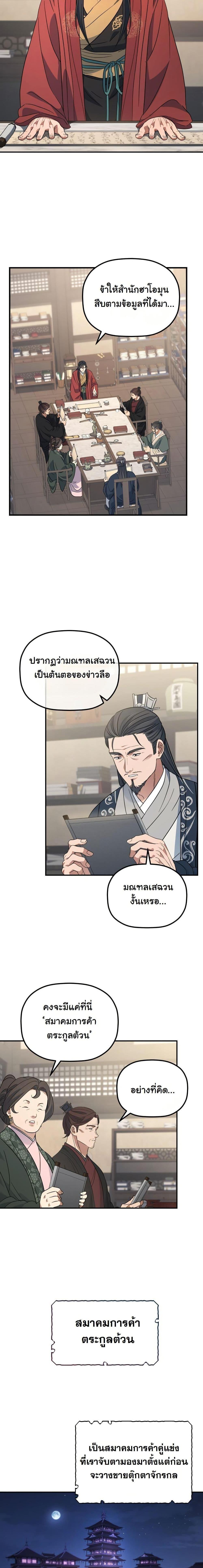 The Youngest Son of the Eunhae Sangdan บุตรชายคนสุดท้องแห่งหอการค้าอึนเฮ ตอนที่ 25 page 15