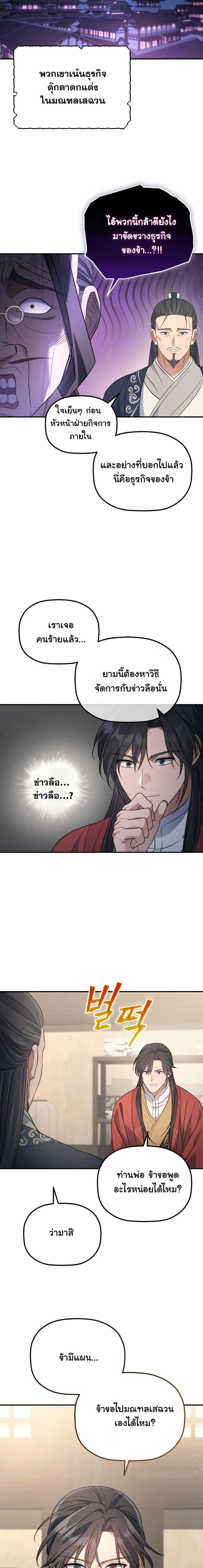 The Youngest Son of the Eunhae Sangdan บุตรชายคนสุดท้องแห่งหอการค้าอึนเฮ ตอนที่ 25 page 16