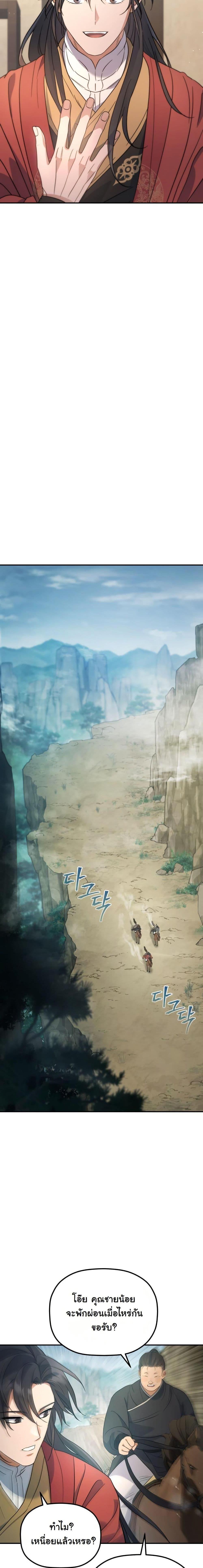 The Youngest Son of the Eunhae Sangdan บุตรชายคนสุดท้องแห่งหอการค้าอึนเฮ ตอนที่ 25 page 17