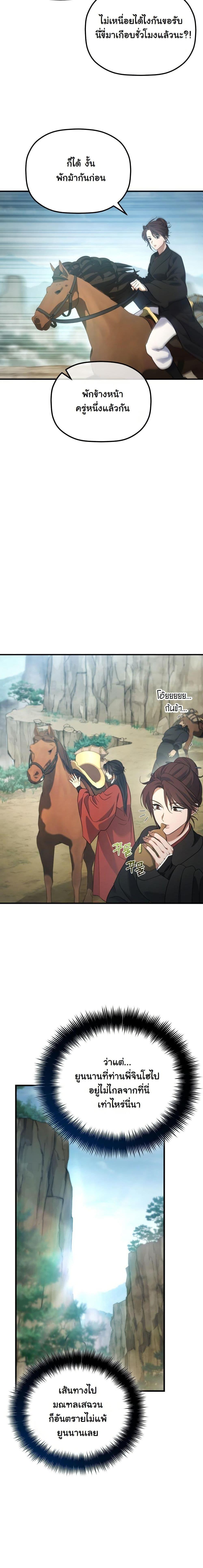 The Youngest Son of the Eunhae Sangdan บุตรชายคนสุดท้องแห่งหอการค้าอึนเฮ ตอนที่ 25 page 18