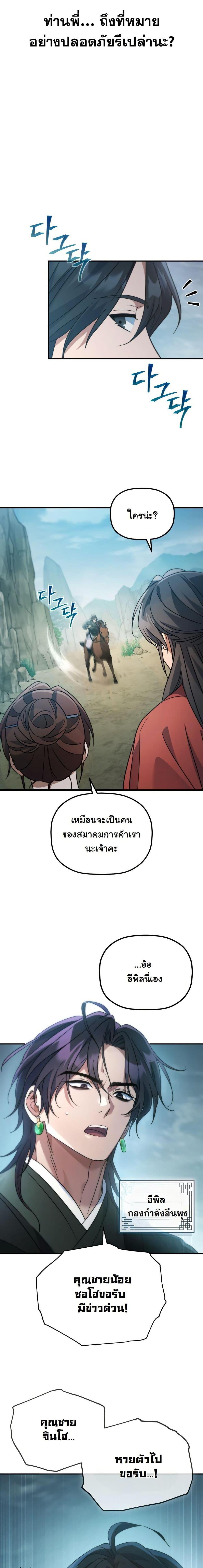 The Youngest Son of the Eunhae Sangdan บุตรชายคนสุดท้องแห่งหอการค้าอึนเฮ ตอนที่ 25 page 19