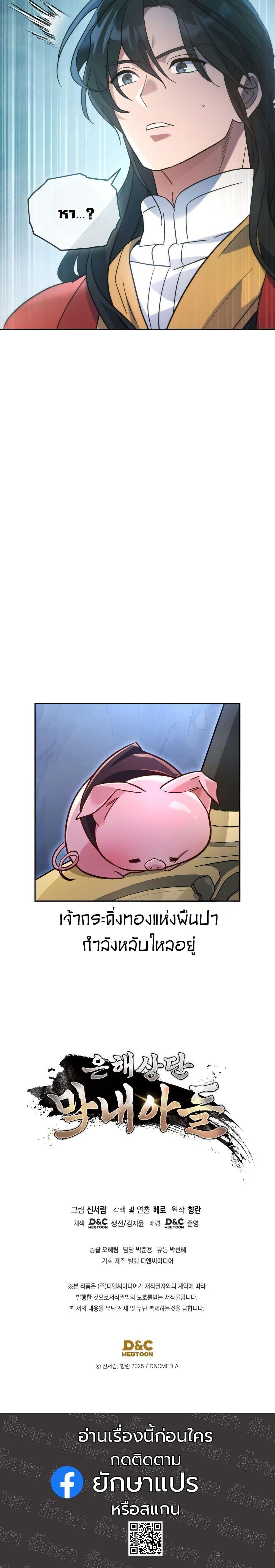 The Youngest Son of the Eunhae Sangdan บุตรชายคนสุดท้องแห่งหอการค้าอึนเฮ ตอนที่ 25 page 20