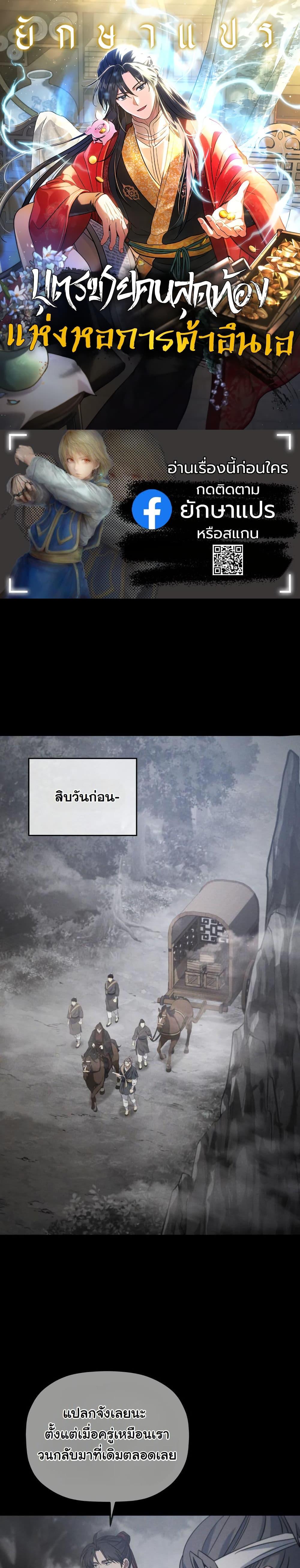 The Youngest Son of the Eunhae Sangdan บุตรชายคนสุดท้องแห่งหอการค้าอึนเฮ ตอนที่ 26 page 0