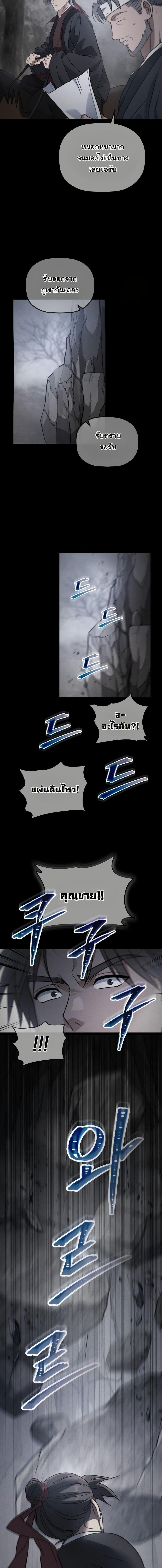 The Youngest Son of the Eunhae Sangdan บุตรชายคนสุดท้องแห่งหอการค้าอึนเฮ ตอนที่ 26 page 1