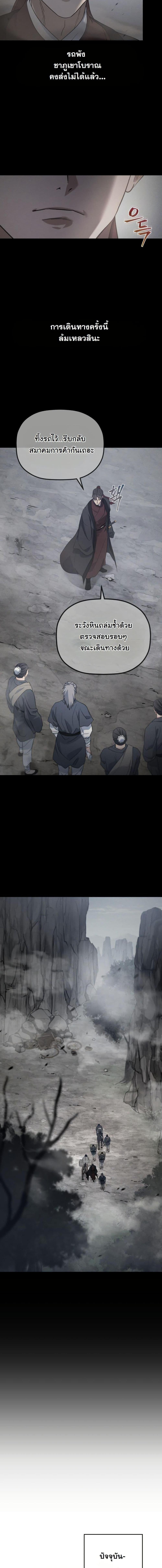 The Youngest Son of the Eunhae Sangdan บุตรชายคนสุดท้องแห่งหอการค้าอึนเฮ ตอนที่ 26 page 3