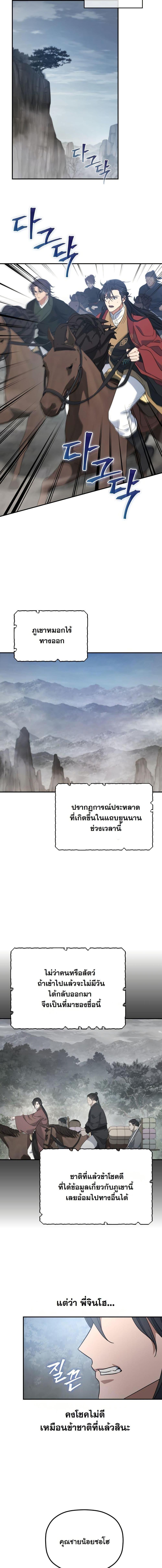 The Youngest Son of the Eunhae Sangdan บุตรชายคนสุดท้องแห่งหอการค้าอึนเฮ ตอนที่ 26 page 4