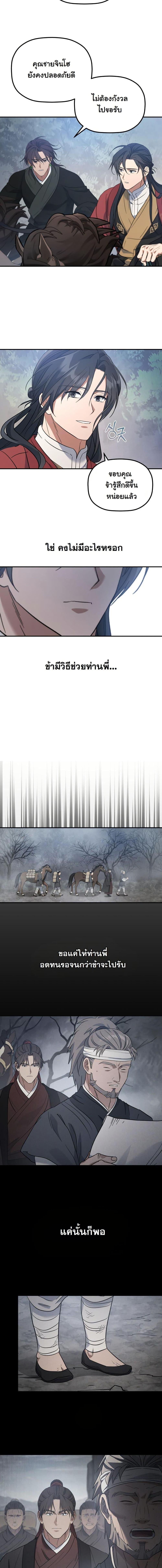 The Youngest Son of the Eunhae Sangdan บุตรชายคนสุดท้องแห่งหอการค้าอึนเฮ ตอนที่ 26 page 5