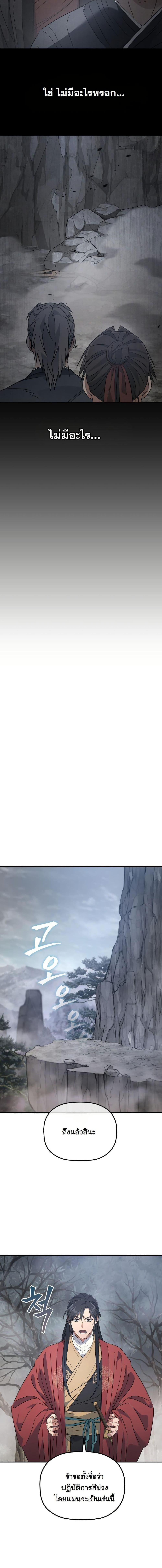 The Youngest Son of the Eunhae Sangdan บุตรชายคนสุดท้องแห่งหอการค้าอึนเฮ ตอนที่ 26 page 6