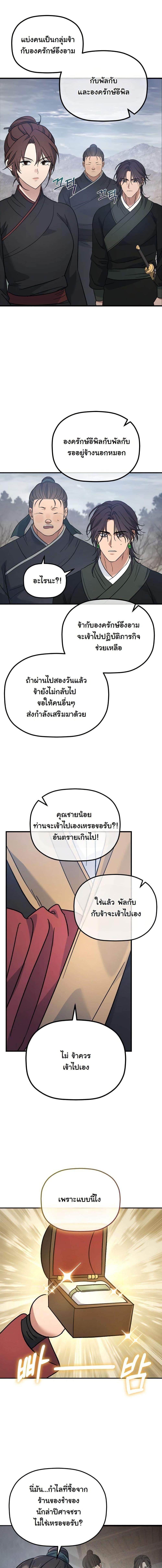 The Youngest Son of the Eunhae Sangdan บุตรชายคนสุดท้องแห่งหอการค้าอึนเฮ ตอนที่ 26 page 7
