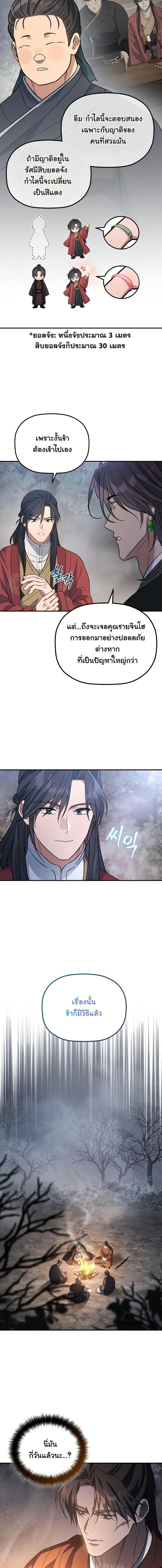 The Youngest Son of the Eunhae Sangdan บุตรชายคนสุดท้องแห่งหอการค้าอึนเฮ ตอนที่ 26 page 8