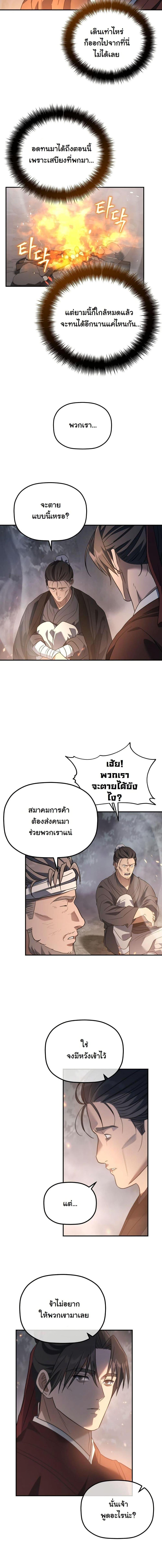 The Youngest Son of the Eunhae Sangdan บุตรชายคนสุดท้องแห่งหอการค้าอึนเฮ ตอนที่ 26 page 9