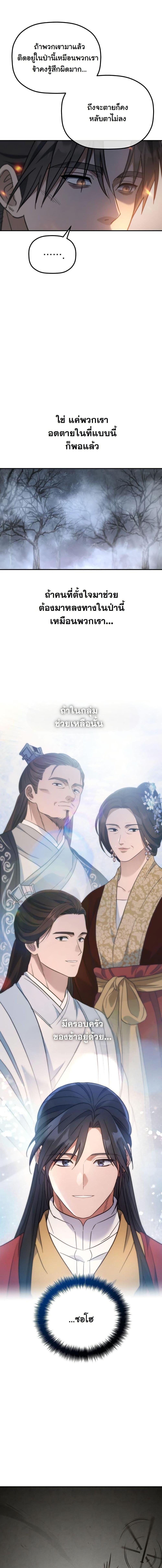 The Youngest Son of the Eunhae Sangdan บุตรชายคนสุดท้องแห่งหอการค้าอึนเฮ ตอนที่ 26 page 10