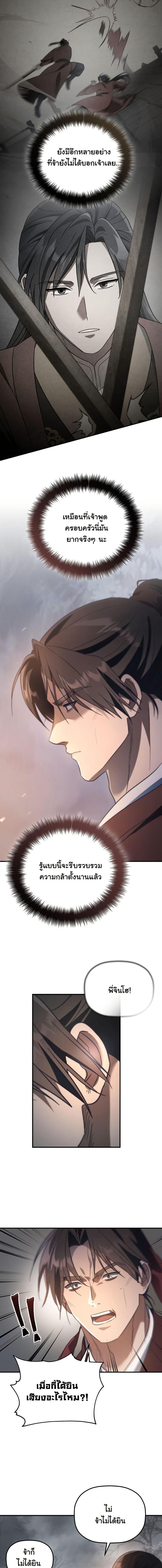 The Youngest Son of the Eunhae Sangdan บุตรชายคนสุดท้องแห่งหอการค้าอึนเฮ ตอนที่ 26 page 11