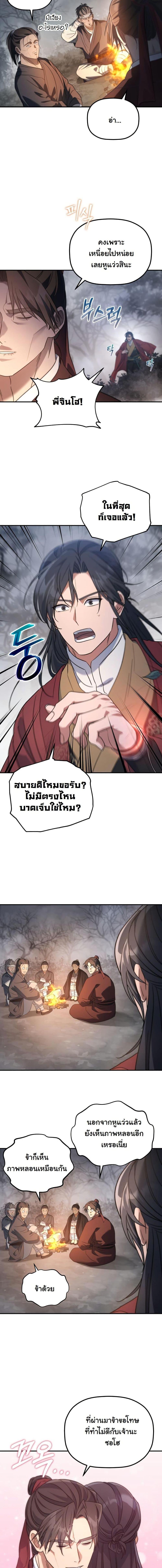 The Youngest Son of the Eunhae Sangdan บุตรชายคนสุดท้องแห่งหอการค้าอึนเฮ ตอนที่ 26 page 12