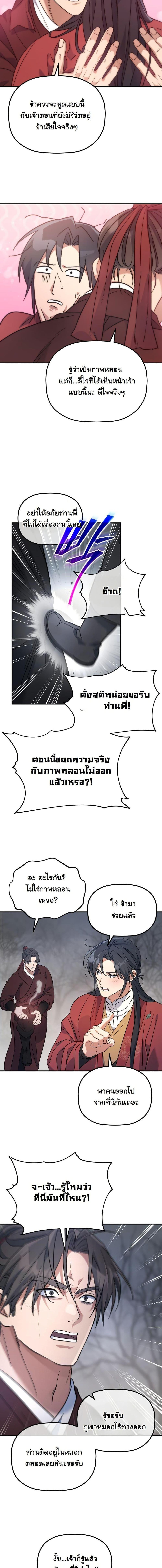 The Youngest Son of the Eunhae Sangdan บุตรชายคนสุดท้องแห่งหอการค้าอึนเฮ ตอนที่ 26 page 13