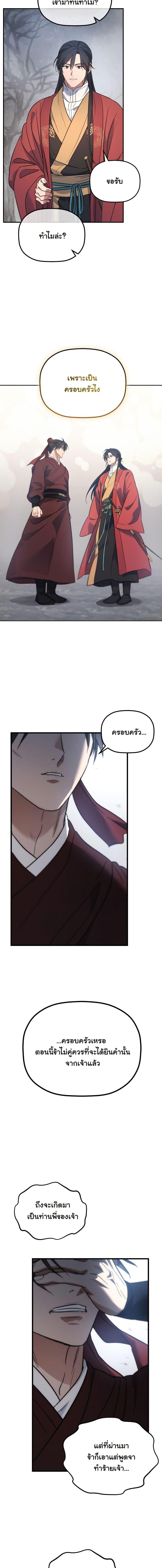 The Youngest Son of the Eunhae Sangdan บุตรชายคนสุดท้องแห่งหอการค้าอึนเฮ ตอนที่ 26 page 14